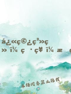 快穿系统：男神，悠着点！